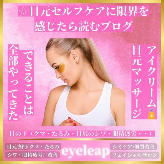 コラム（お役立ち情報） - 目元のお悩みは銀座にある目元ケア専門 