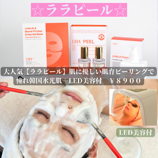 LHALA Peel サンプルセット【5回分】ハケ・綿棒・説明書付き LHALA Peel サンプルセット【5回分】ハケ・綿棒・説明書付き