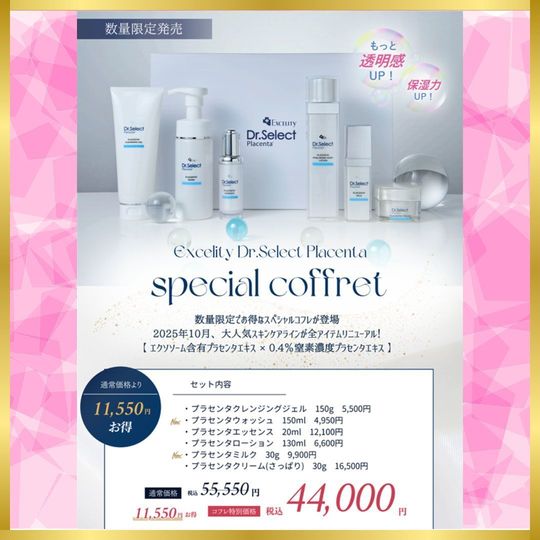 【限定コフレ】ドクターセレクト HUMA-STEMELLS スキンケアセット ドクターセレクトの美容革命: 内側から美しさを引き出すヒューマステ