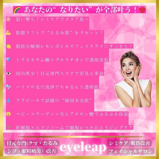 コラム（お役立ち情報） - 目元のお悩みは銀座にある目元ケア専門 